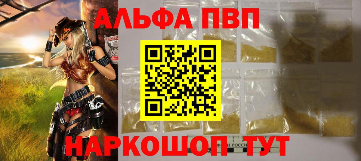 A-PVP кристаллы  Вход с VPN  Валуйки  Альфа ПВП Crystall 