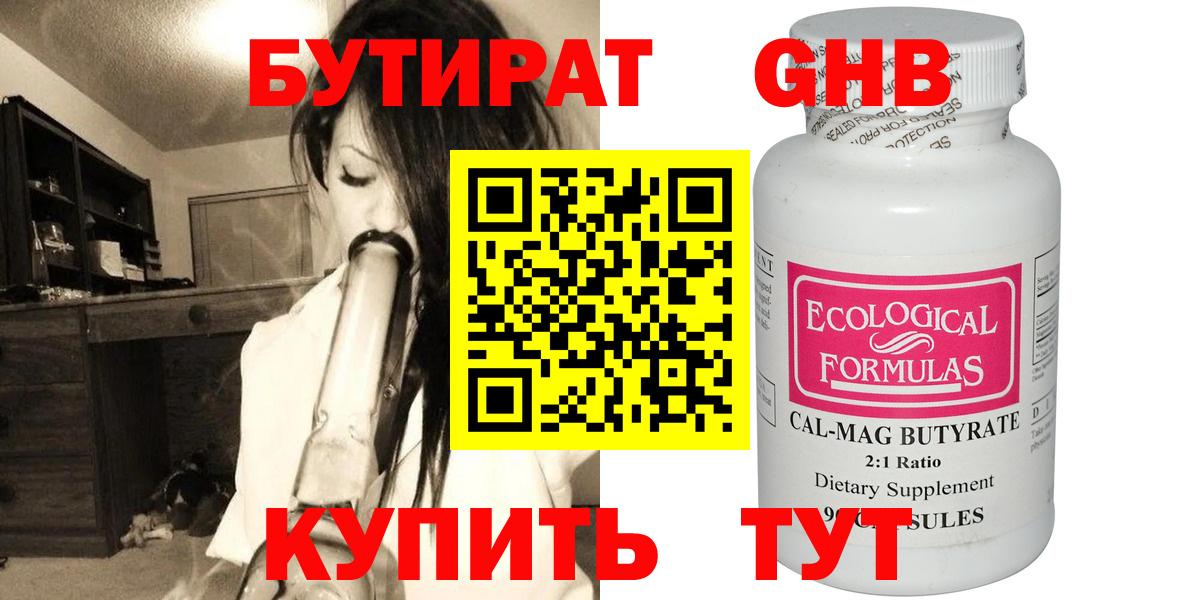 БУТИРАТ  БУТИРАТ Butirat  Вход с VPN  Валуйки 