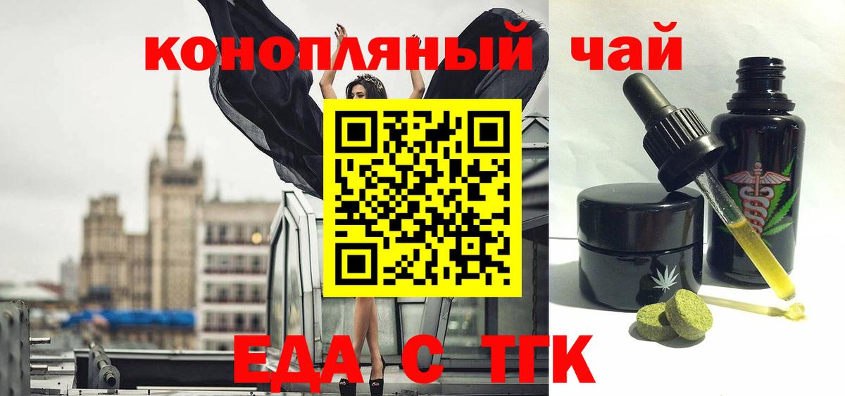 Еда ТГК конопля Валуйки