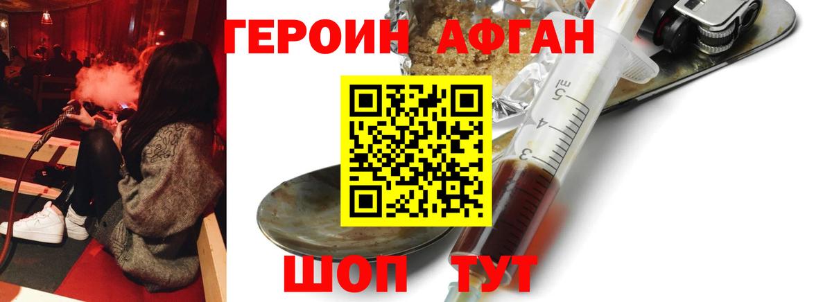 ГЕРОИН Афган Валуйки