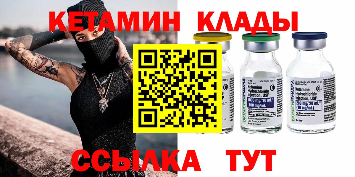 КЕТАМИН ketamine Валуйки