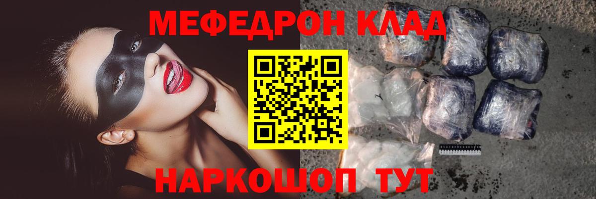 Мефедрон кристаллы Валуйки
