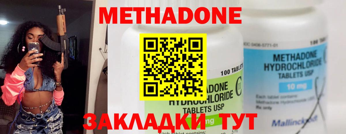 МЕТАДОН VHQ  Вход с VPN  Валуйки 
