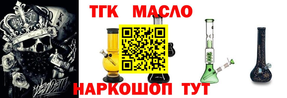 Валуйки  ТГК вейп с тгк  Дистиллят ТГК THC oil  наркошоп  Вход с VPN 